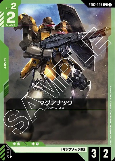 マグアナック 【GCGST02-005C】